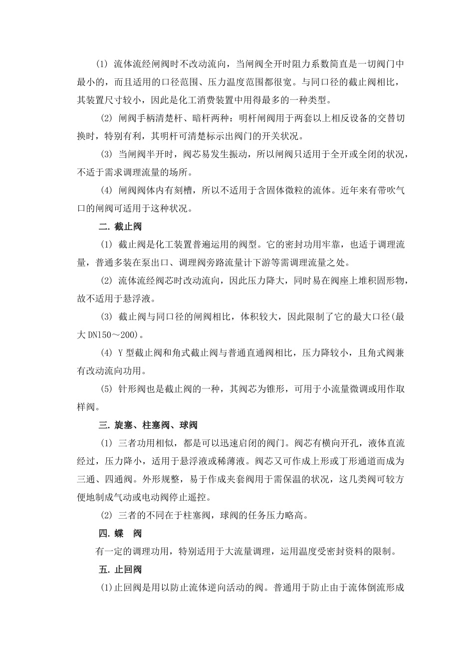 阀门的设置doc工艺系统专业职责范围与设计各阶段任务.docx_第3页