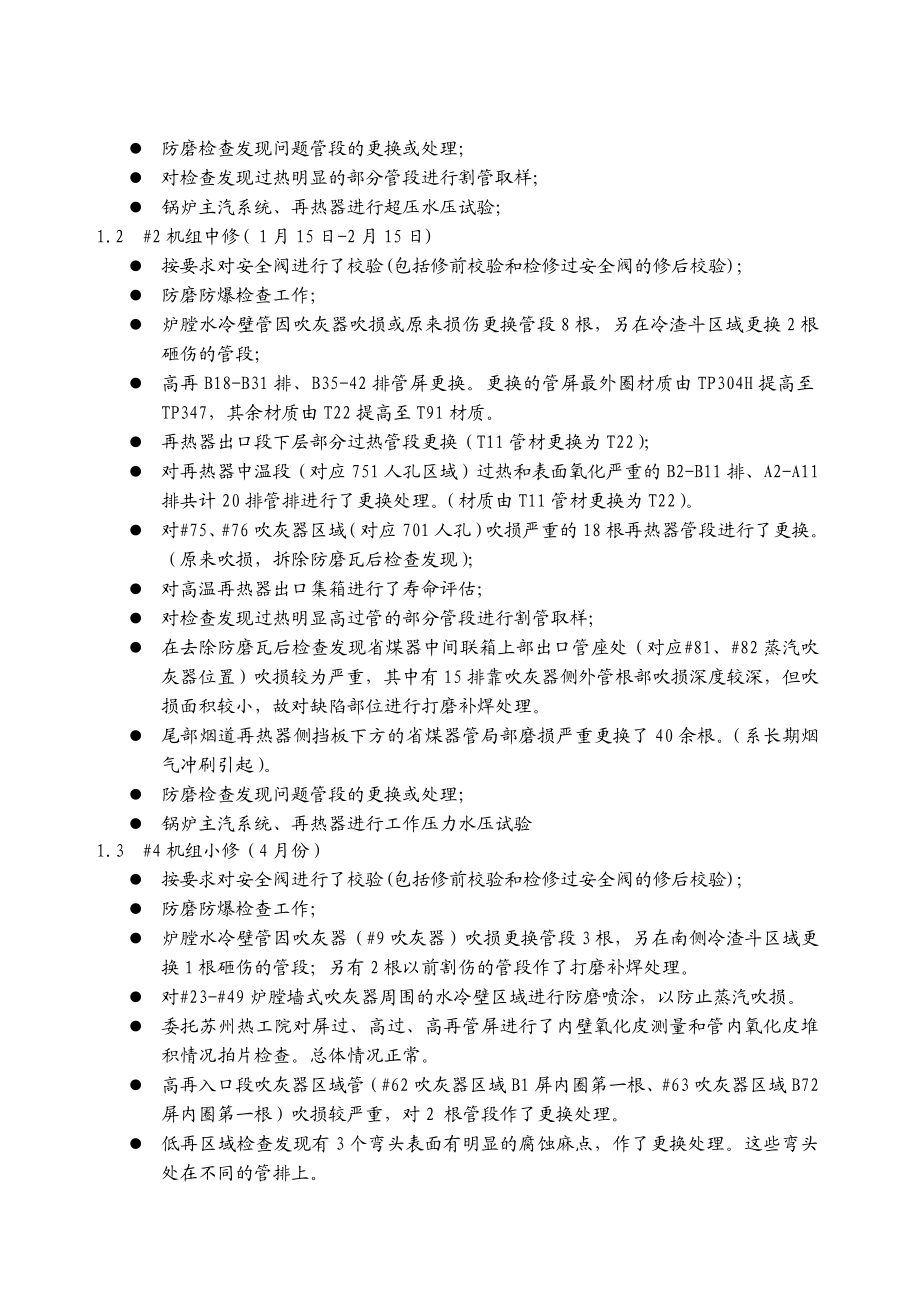 利港锅炉压力容器监督工作总结(.12).doc_第2页