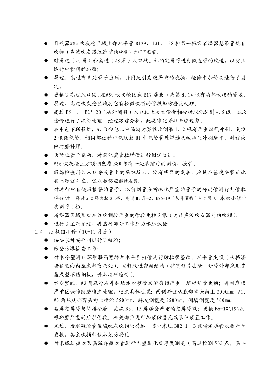 利港锅炉压力容器监督工作总结(.12).doc_第3页