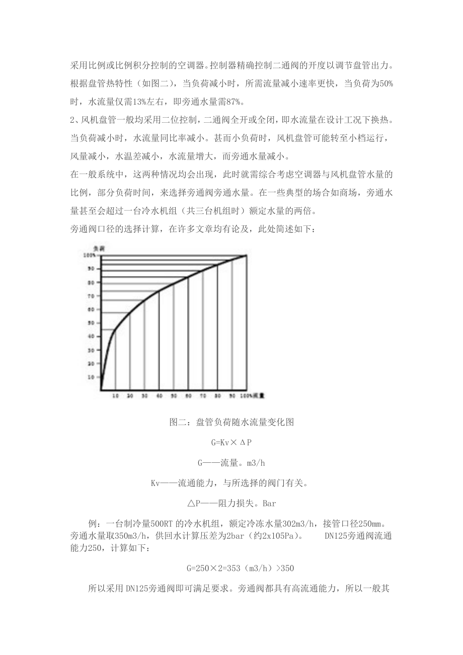 空调水系统设计.doc_第3页