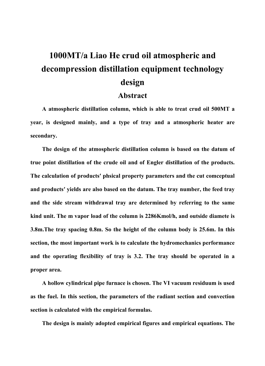辽河油常减压蒸馏工艺设计.doc_第3页