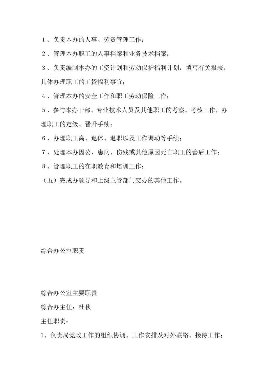 综合科工作职责.doc_第3页