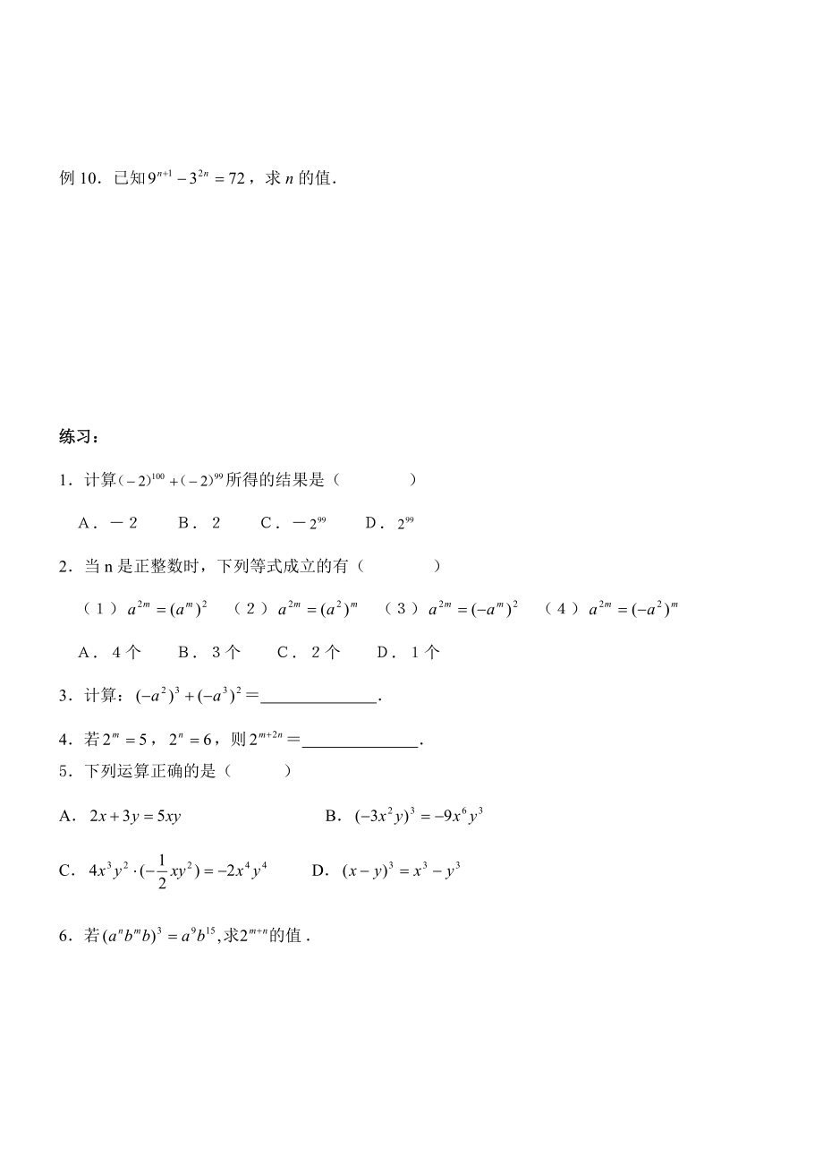 苏科版数学七年级下《第8章幂的运算》提高练习题含答案.doc_第3页