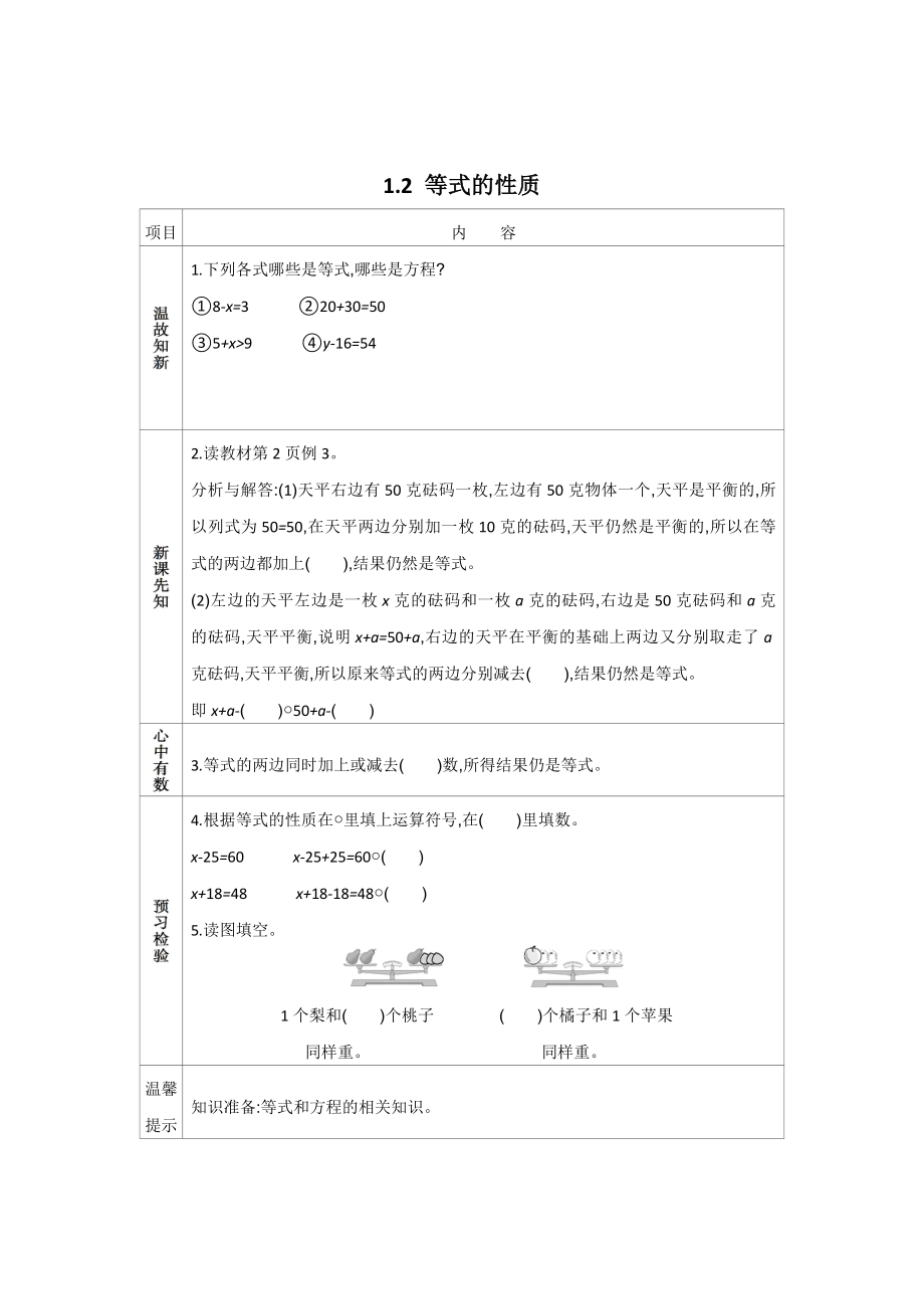 苏教版五年级数学下册全册学案.docx_第3页