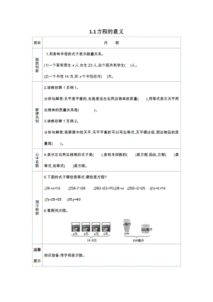 苏教版五年级数学下册全册学案.docx