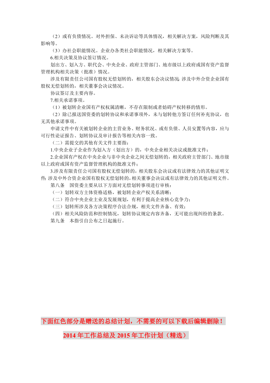 企业国有产权无偿划转工作指引.doc_第2页