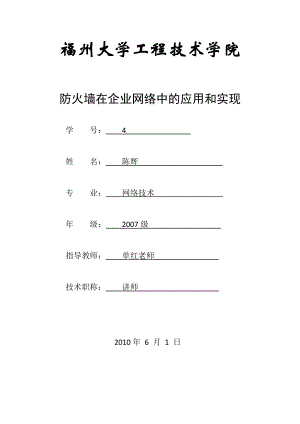 防火墙在企业络中与实现.docx