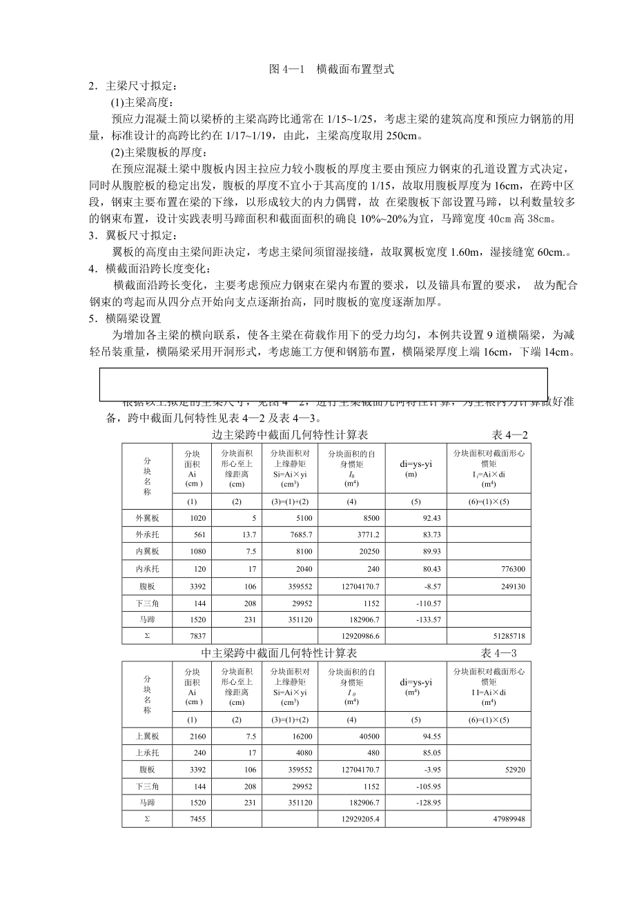 预应力混凝土简支T形梁桥设计和计算方法.doc_第2页