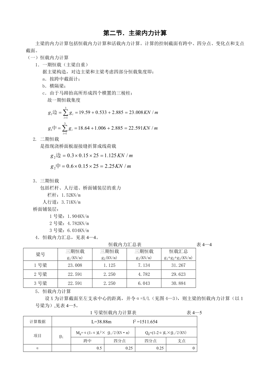 预应力混凝土简支T形梁桥设计和计算方法.doc_第3页