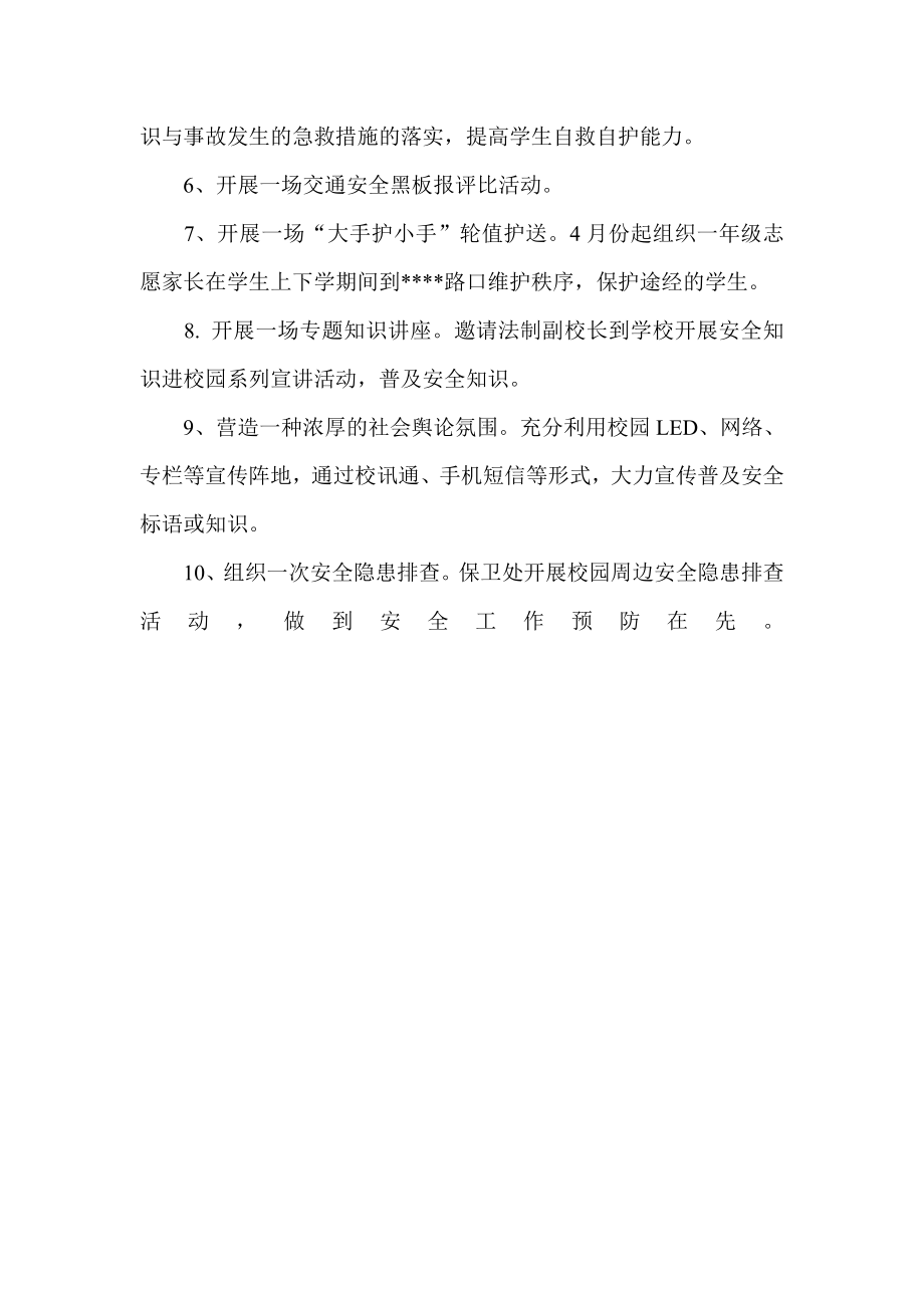 第十九个全国中小学生安全教育日活动总结.doc_第2页