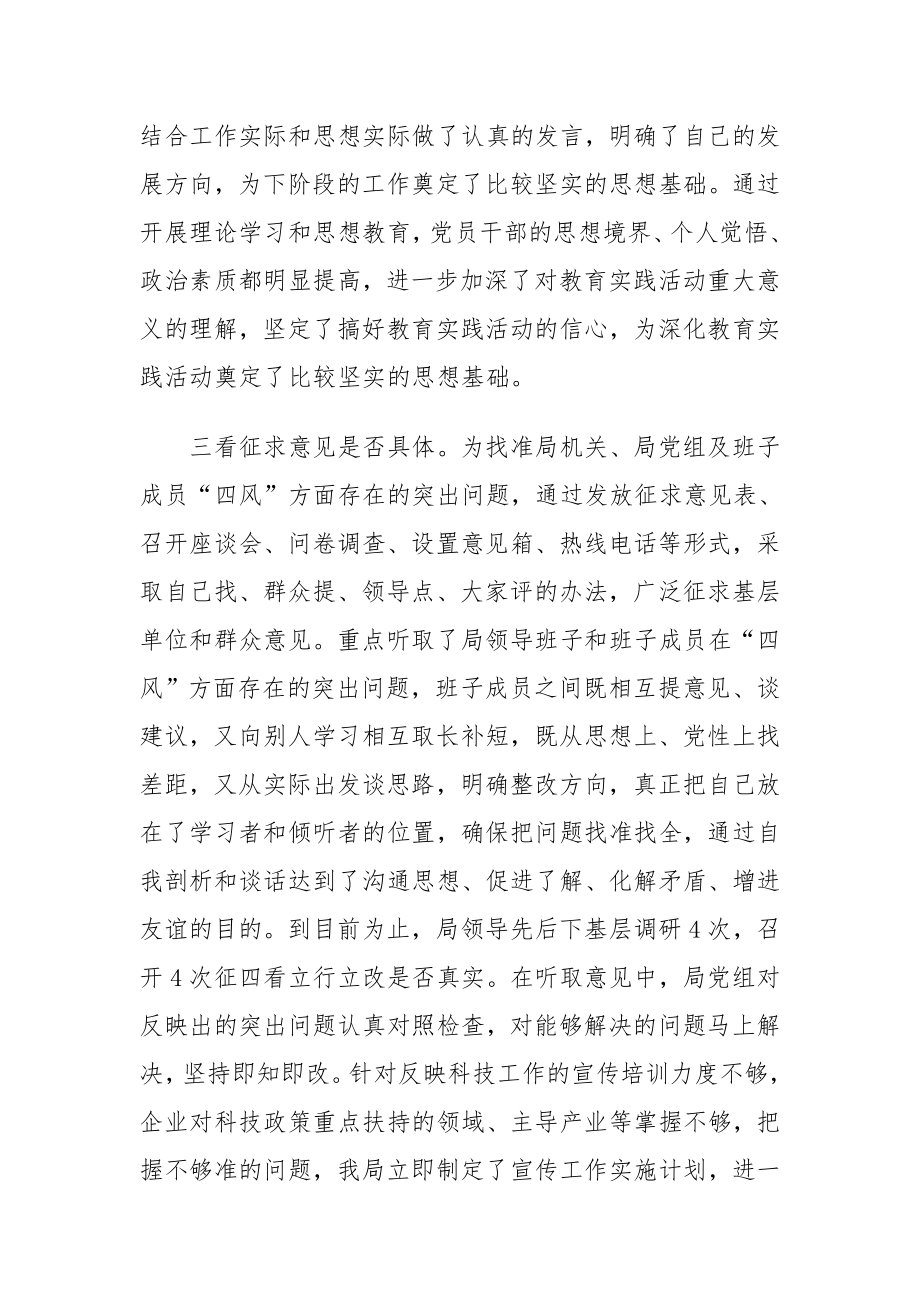 群众路线教育实践第一阶段“回头看”活动总结（县科技局）.doc_第2页