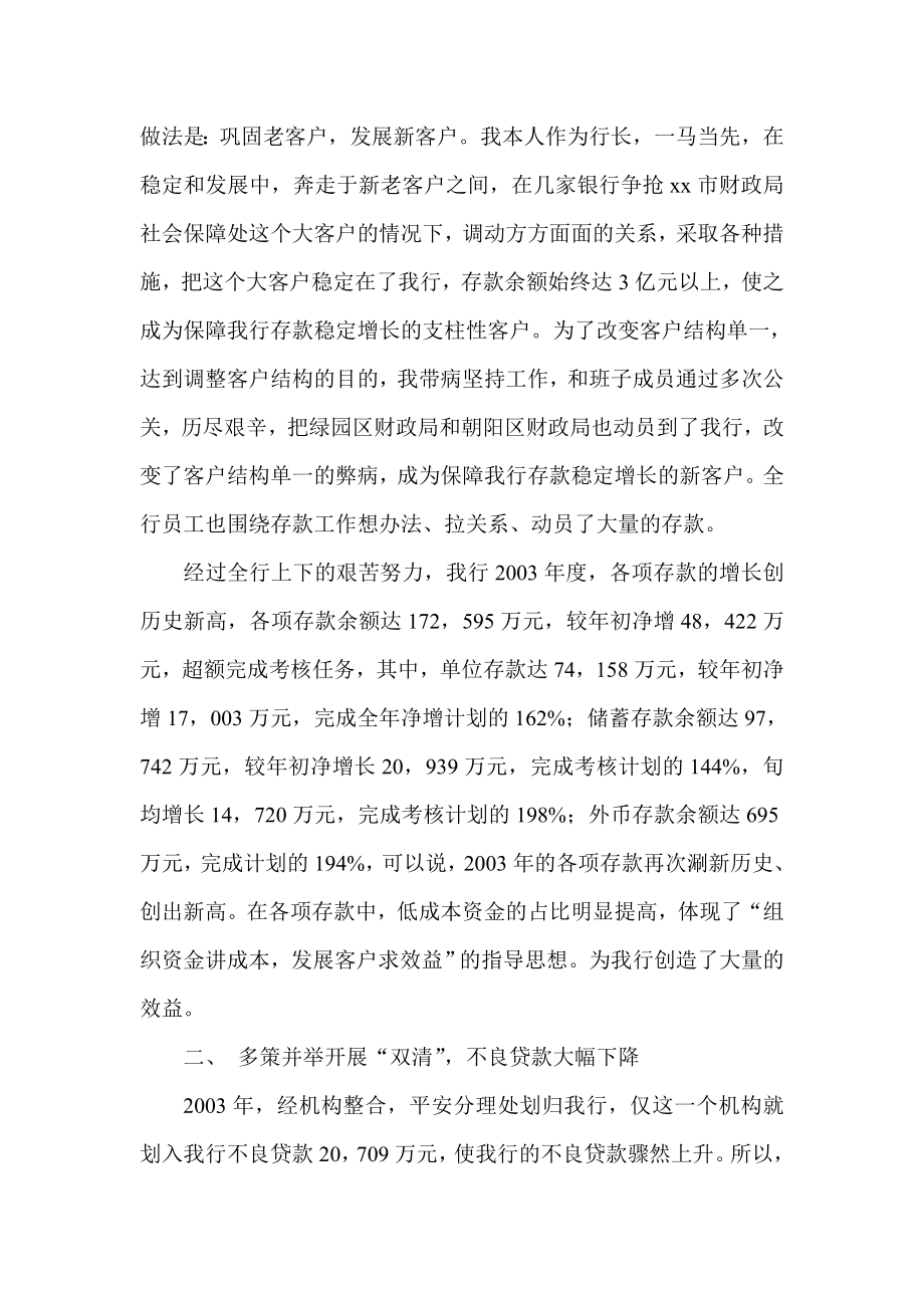 银行支行行长述职报告述职报告　精品文档.doc_第2页