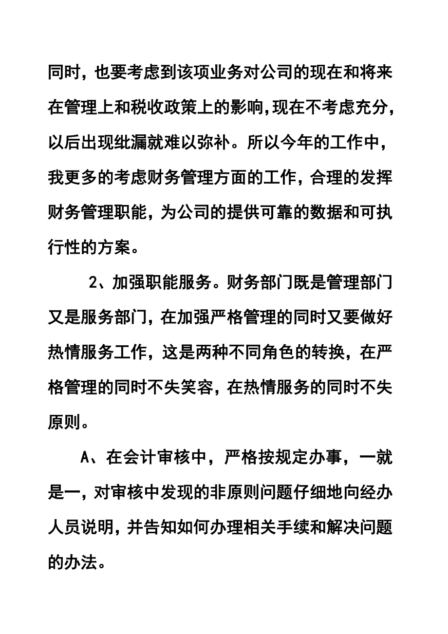 公司财务部个人终工作总结.doc_第2页