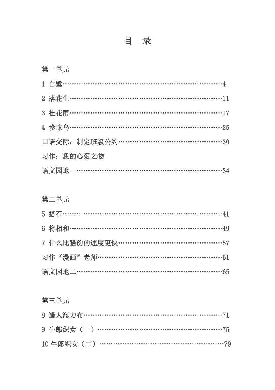 部编版2019年秋五年级语文上册：全册教案设计.docx_第2页