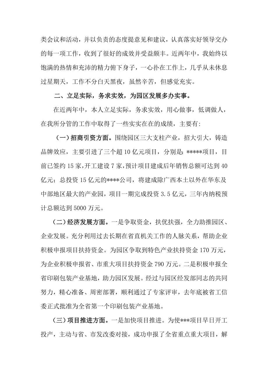 xx工业园区挂职锻炼工作总结.doc_第3页