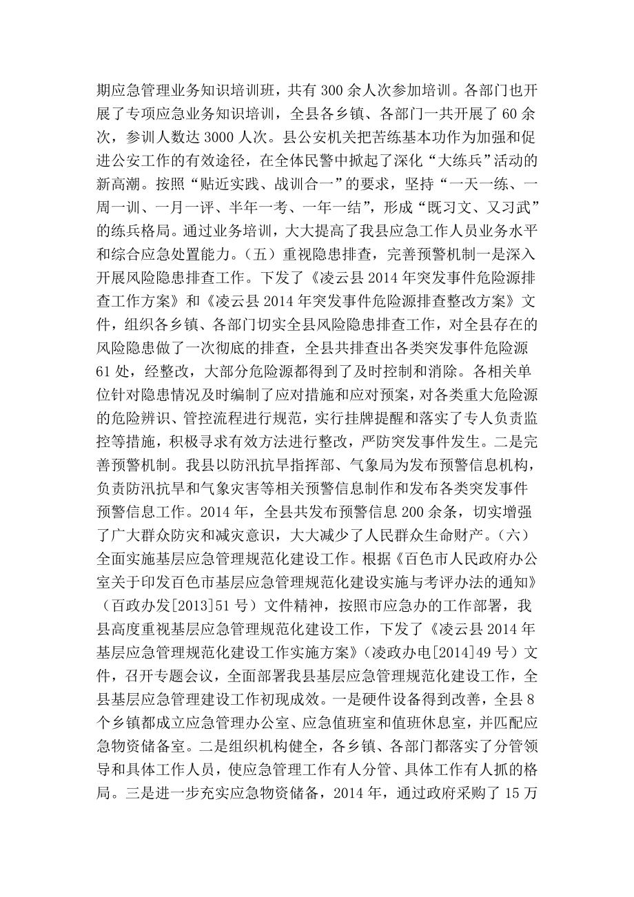 xx县人民政府应急管理工作总结.doc_第2页