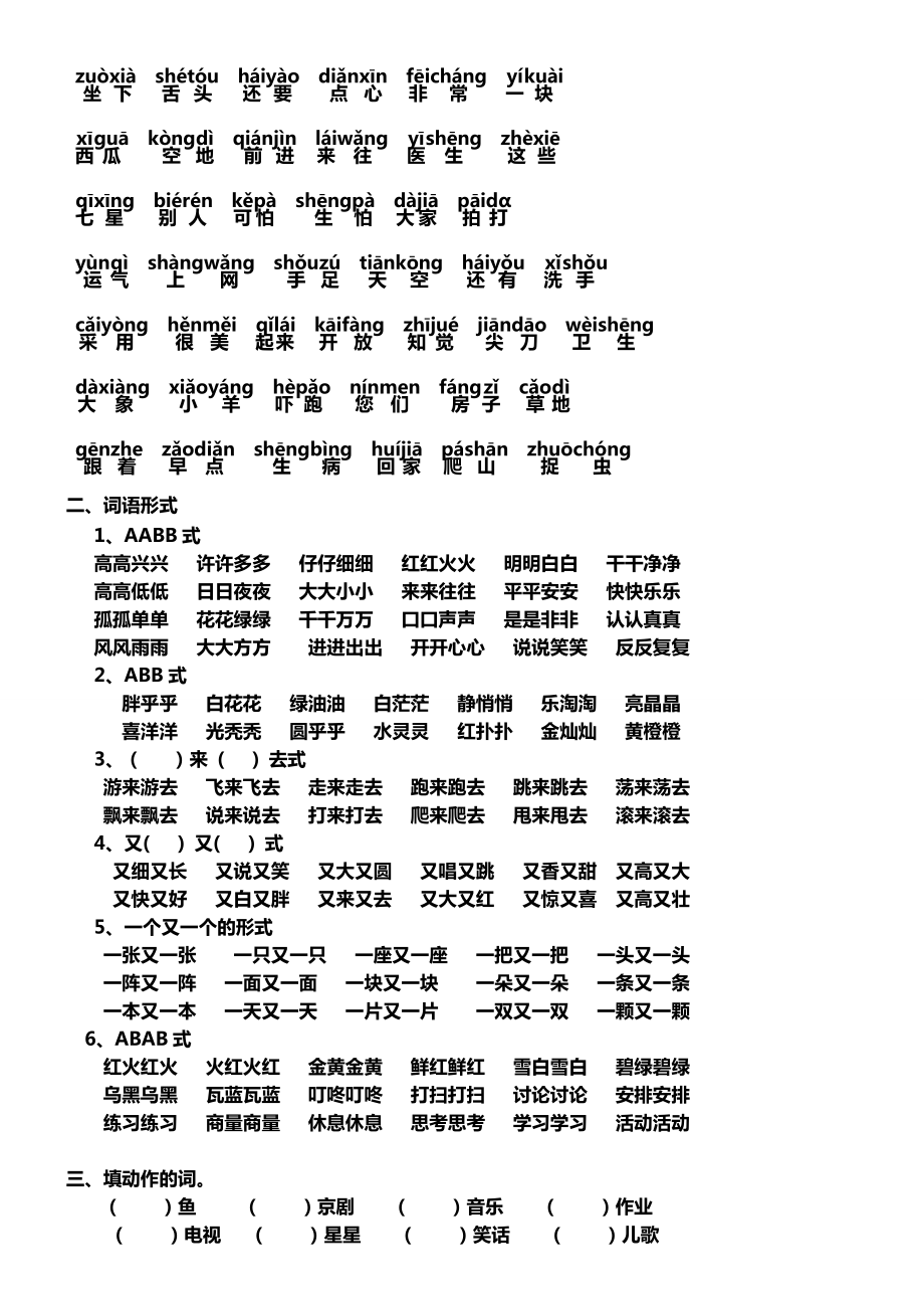 统编教材部编人教版一年级语文下册期末复习资料.doc_第2页