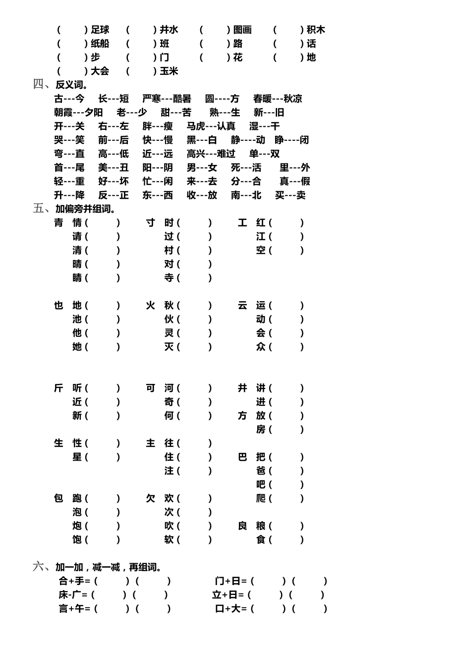 统编教材部编人教版一年级语文下册期末复习资料.doc_第3页