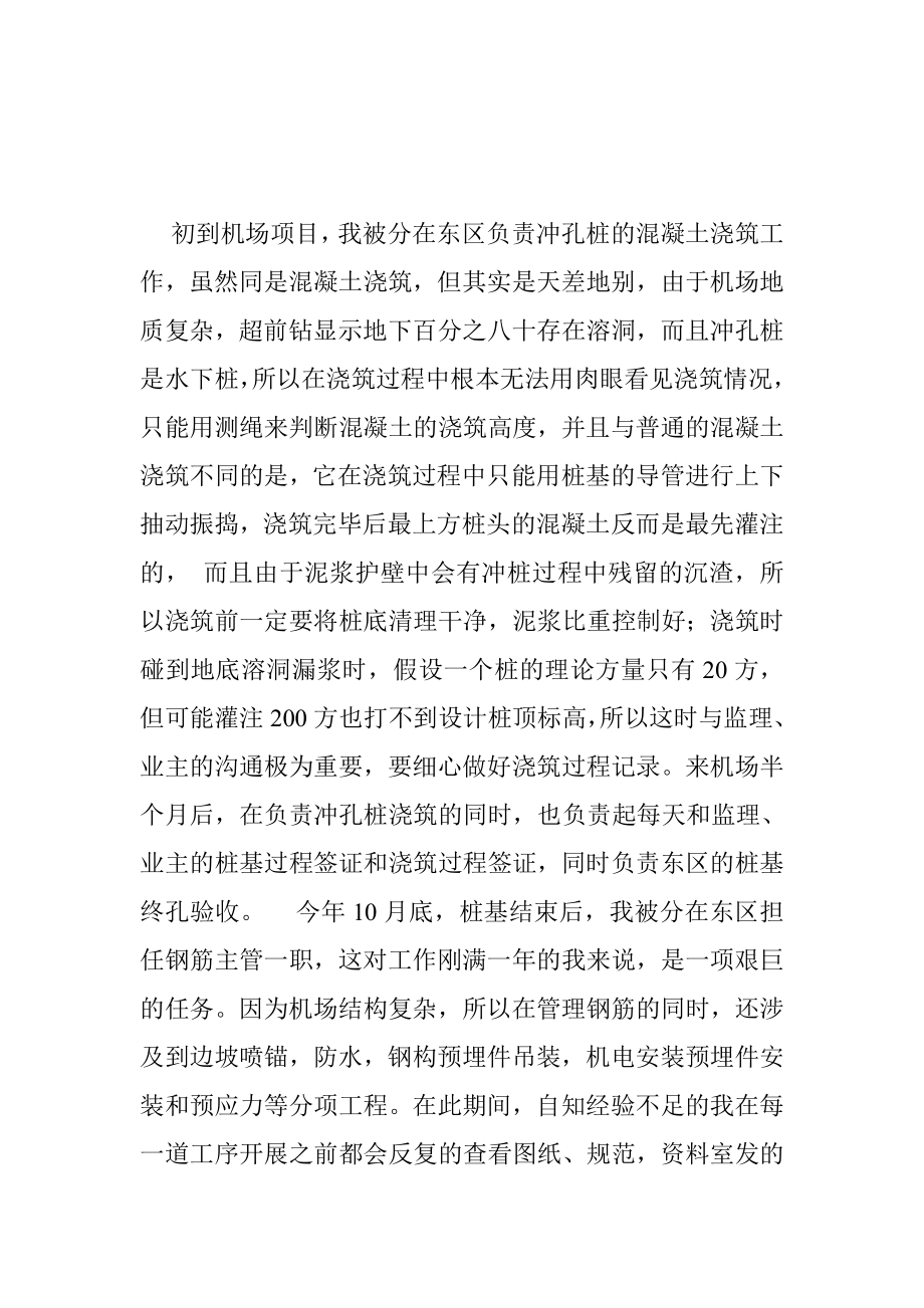 项目部主管终总结.doc_第2页