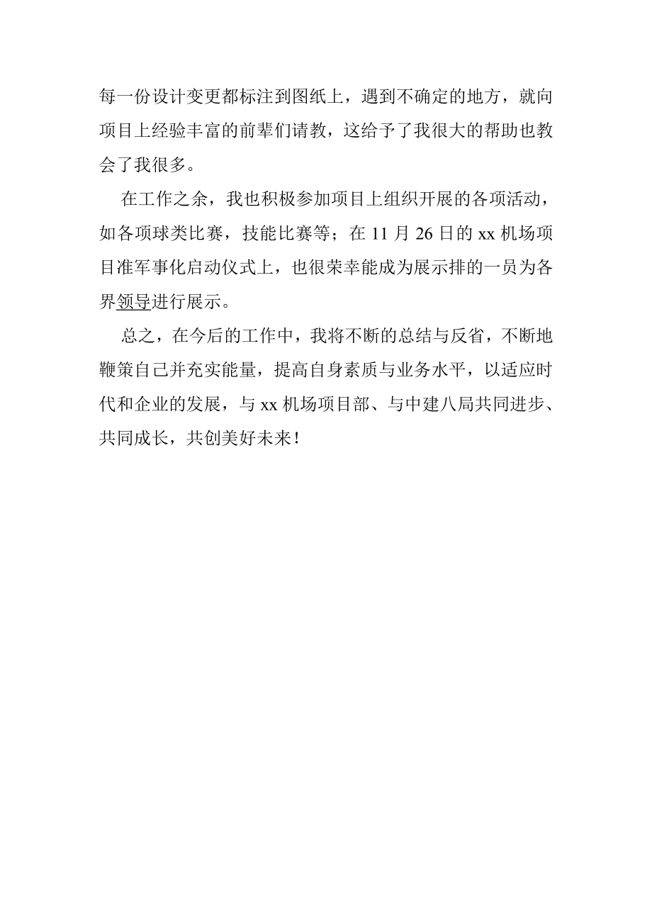 项目部主管终总结.doc_第3页