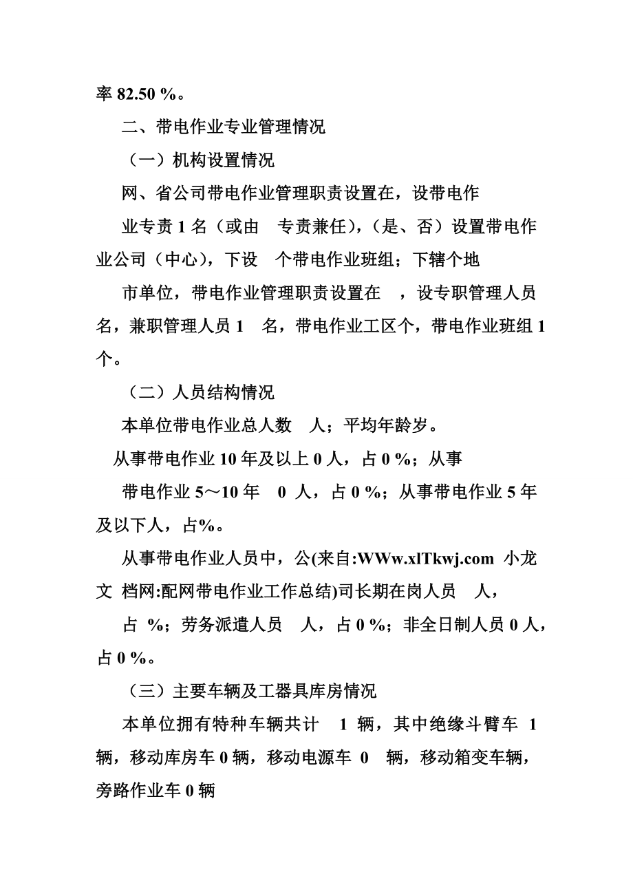 2123938691配网带电作业工作总结.doc_第3页