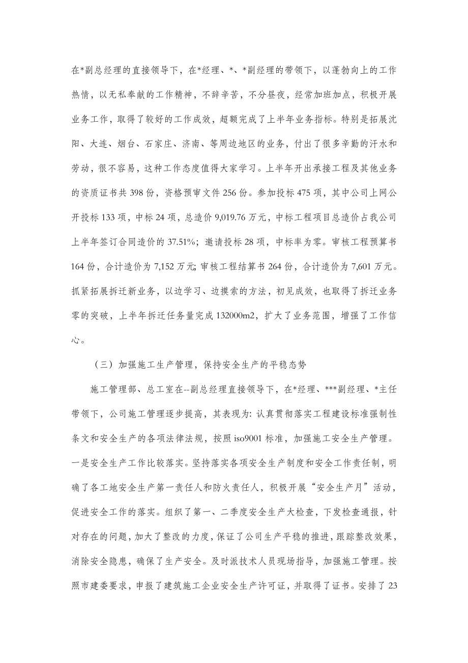 上半工程公司经营班子工作总结.doc_第2页