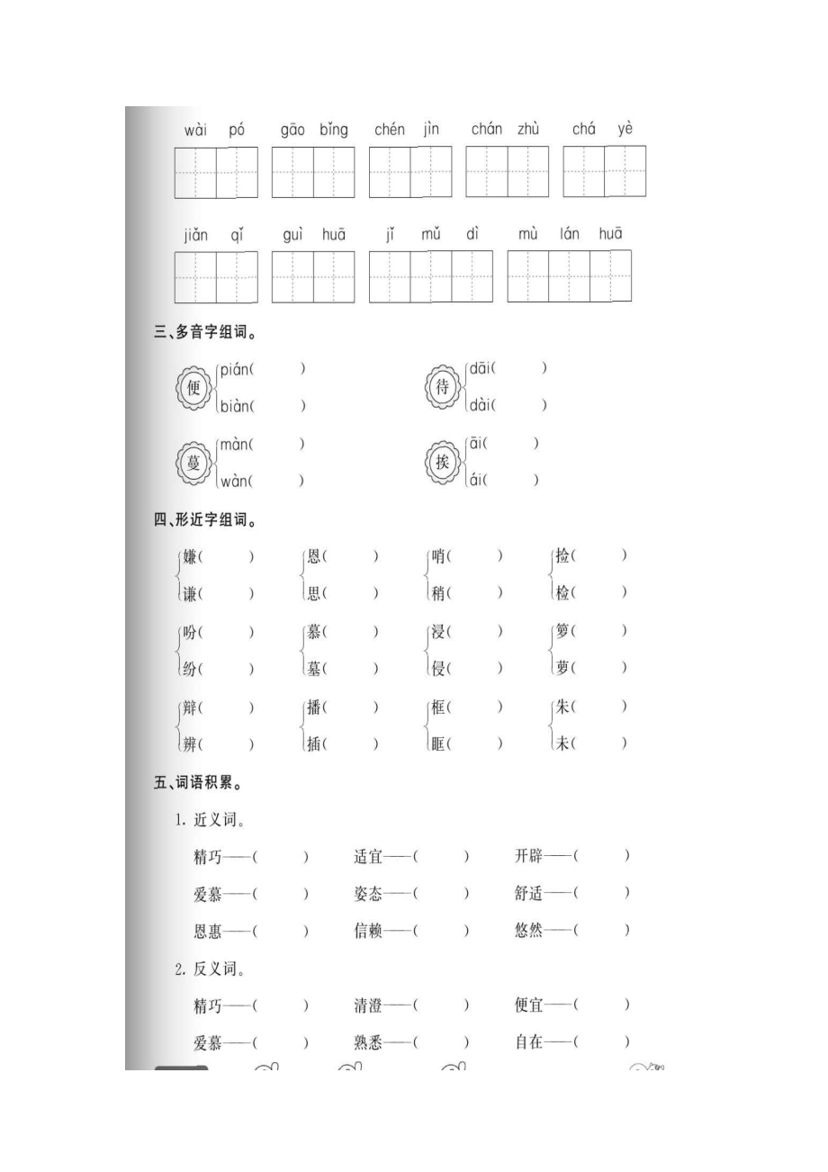 部编版语文五年级上册--基础知识练习题.docx_第2页