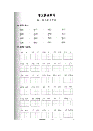 部编版语文五年级上册--基础知识练习题.docx