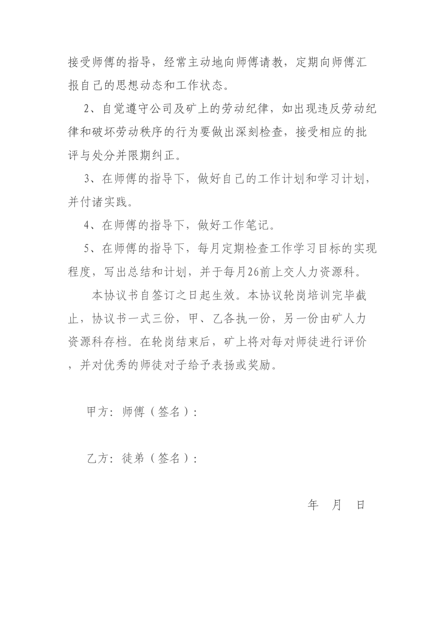 “师徒结对”协议书.doc_第2页