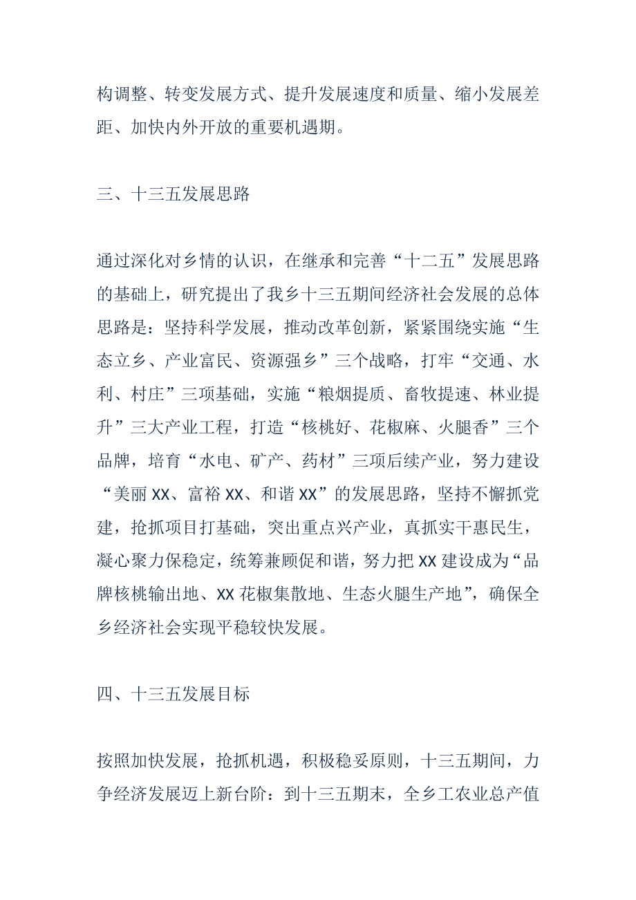 xx乡镇十三五规划前期准备工作情况汇报.doc_第2页