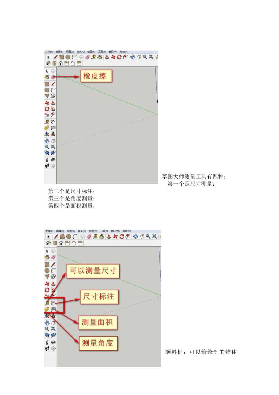 草图大师建模教程.doc_第2页