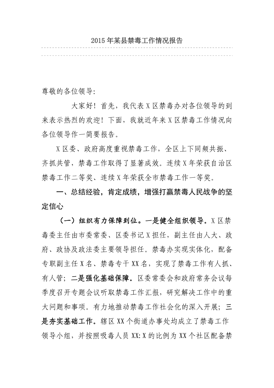 某县禁毒工作情况报告.doc_第1页