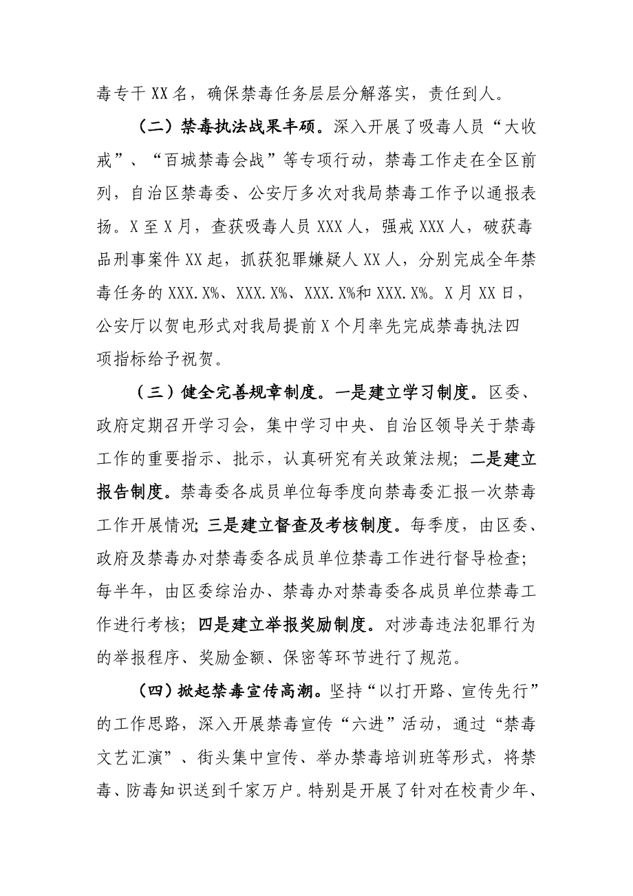 某县禁毒工作情况报告.doc_第2页