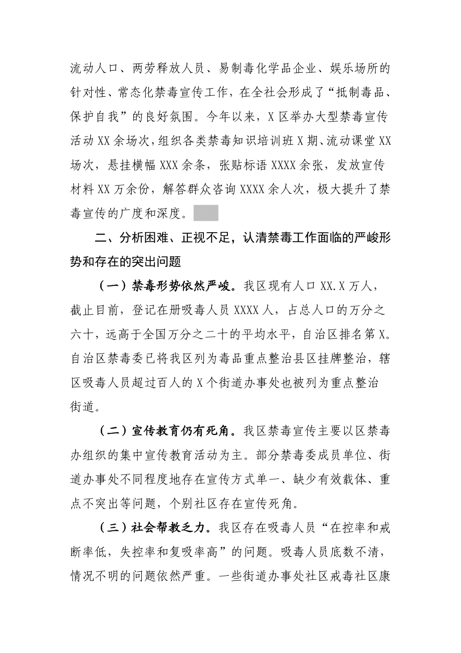 某县禁毒工作情况报告.doc_第3页