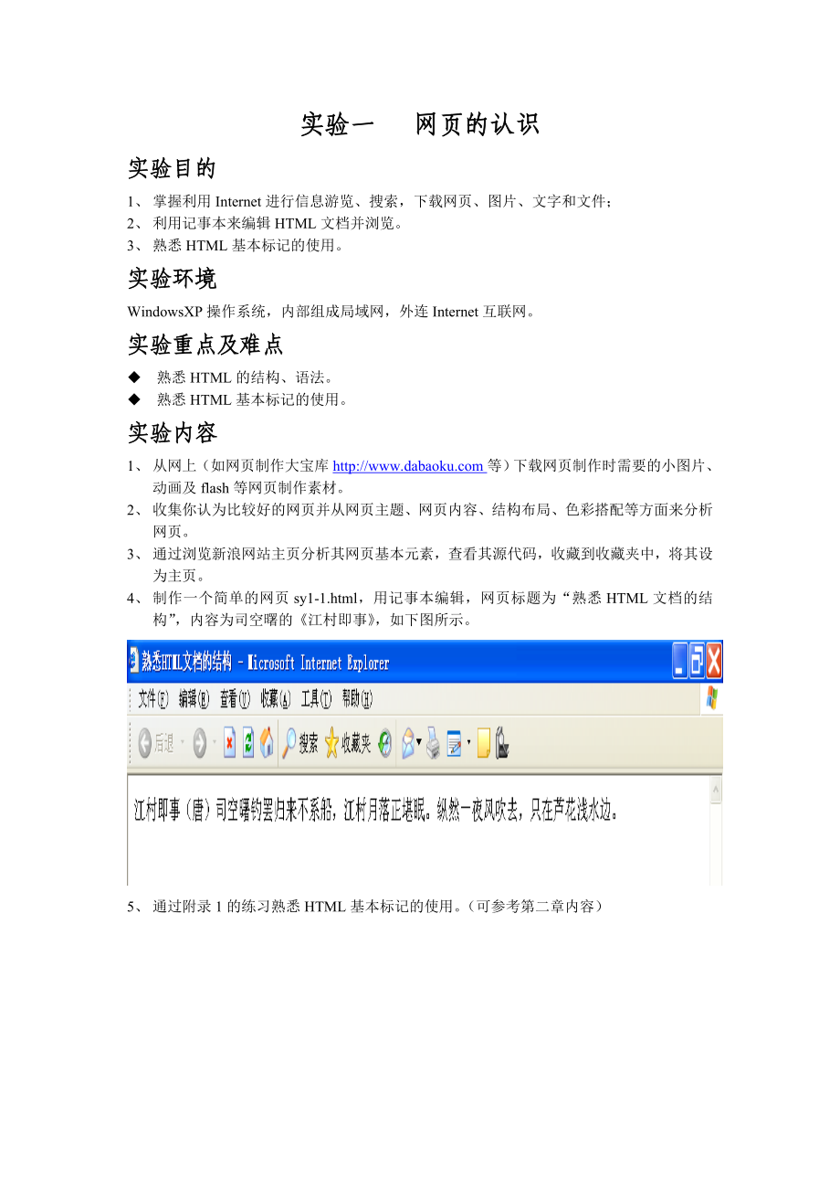 网页设计与制作基础实验指导书.doc_第1页
