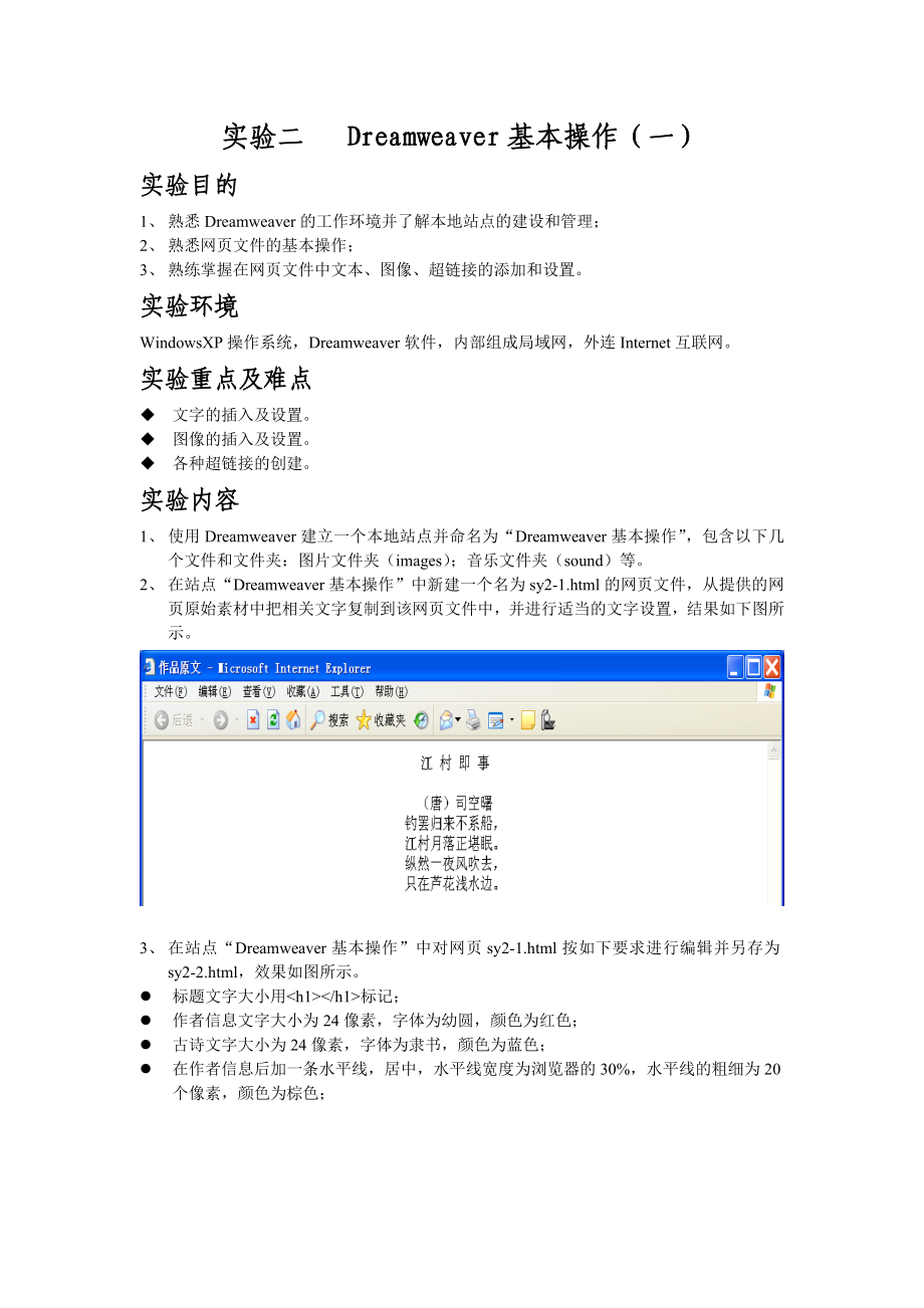 网页设计与制作基础实验指导书.doc_第2页