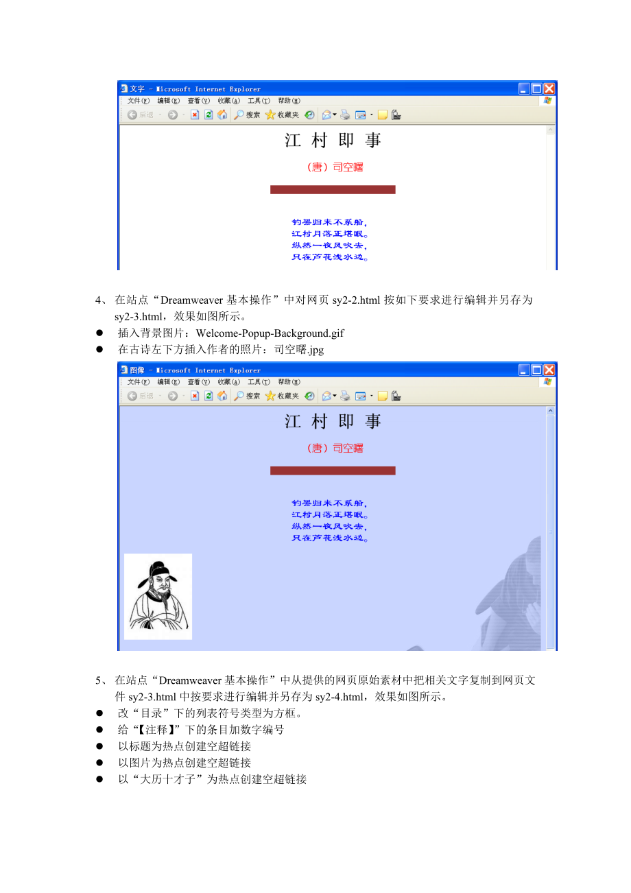 网页设计与制作基础实验指导书.doc_第3页