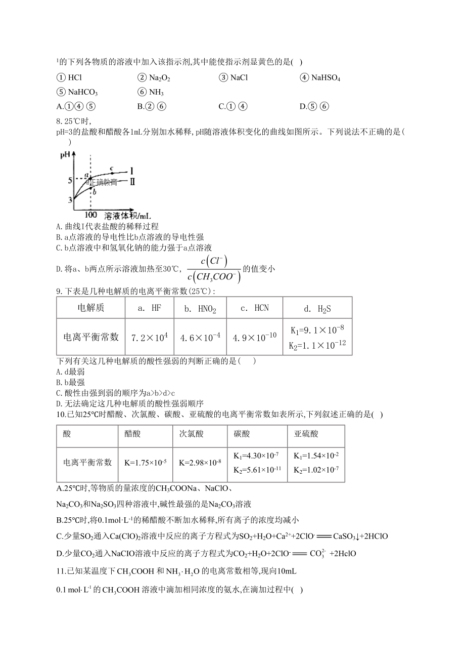 高二化学弱电解质电离及计算练习题(附答案).docx_第2页