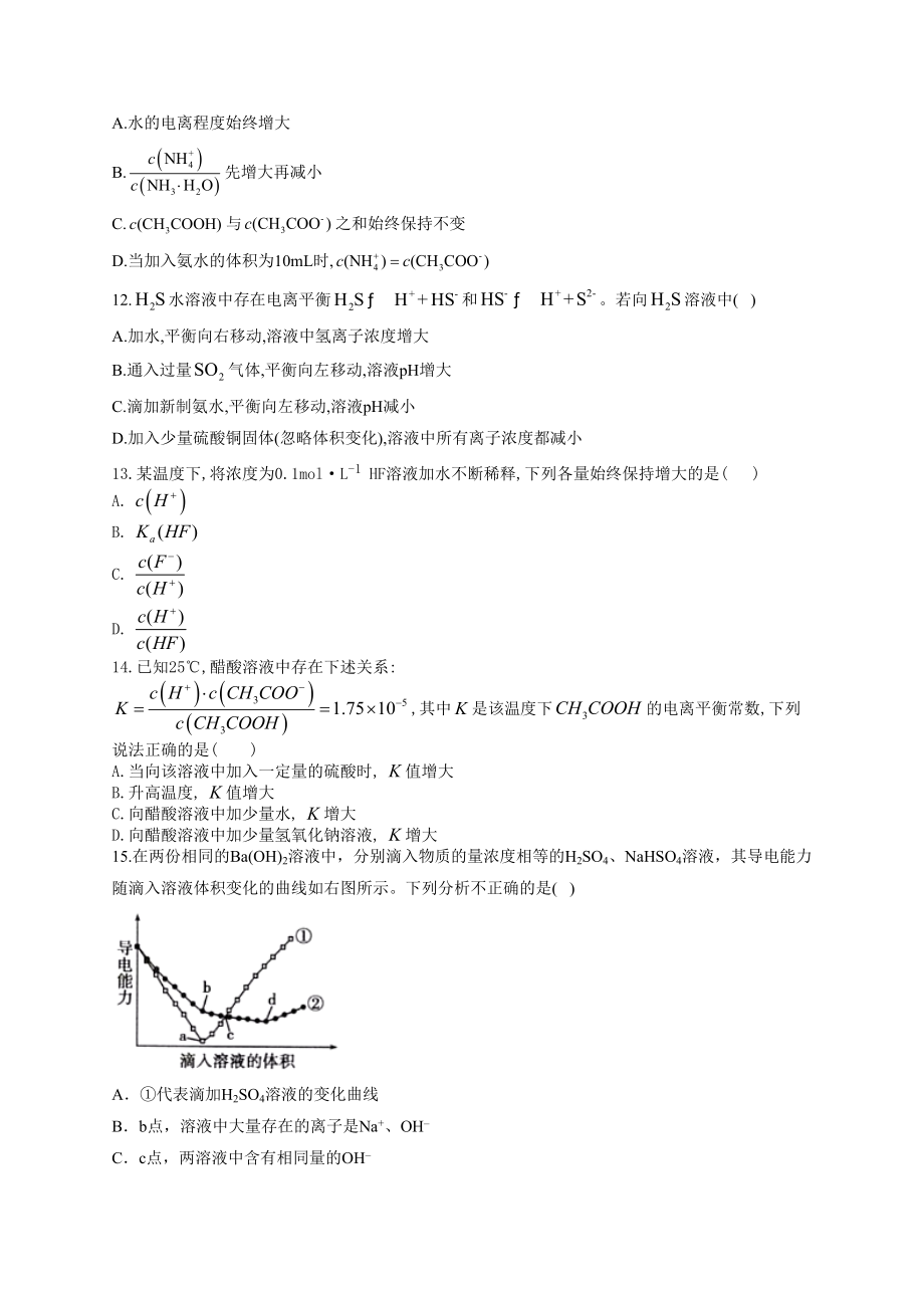 高二化学弱电解质电离及计算练习题(附答案).docx_第3页