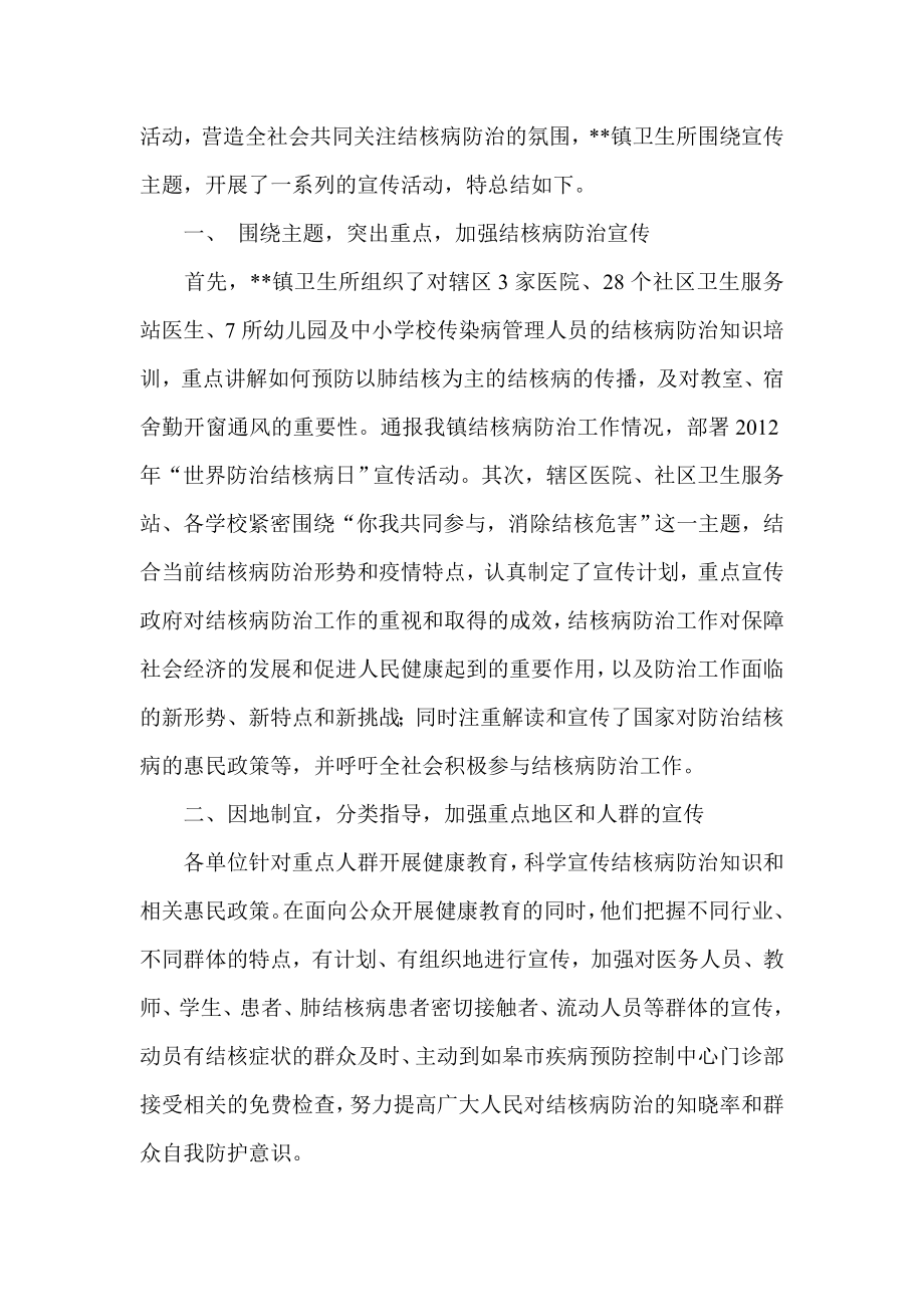 世界防治结核病日 宣传计划及总结.doc_第3页