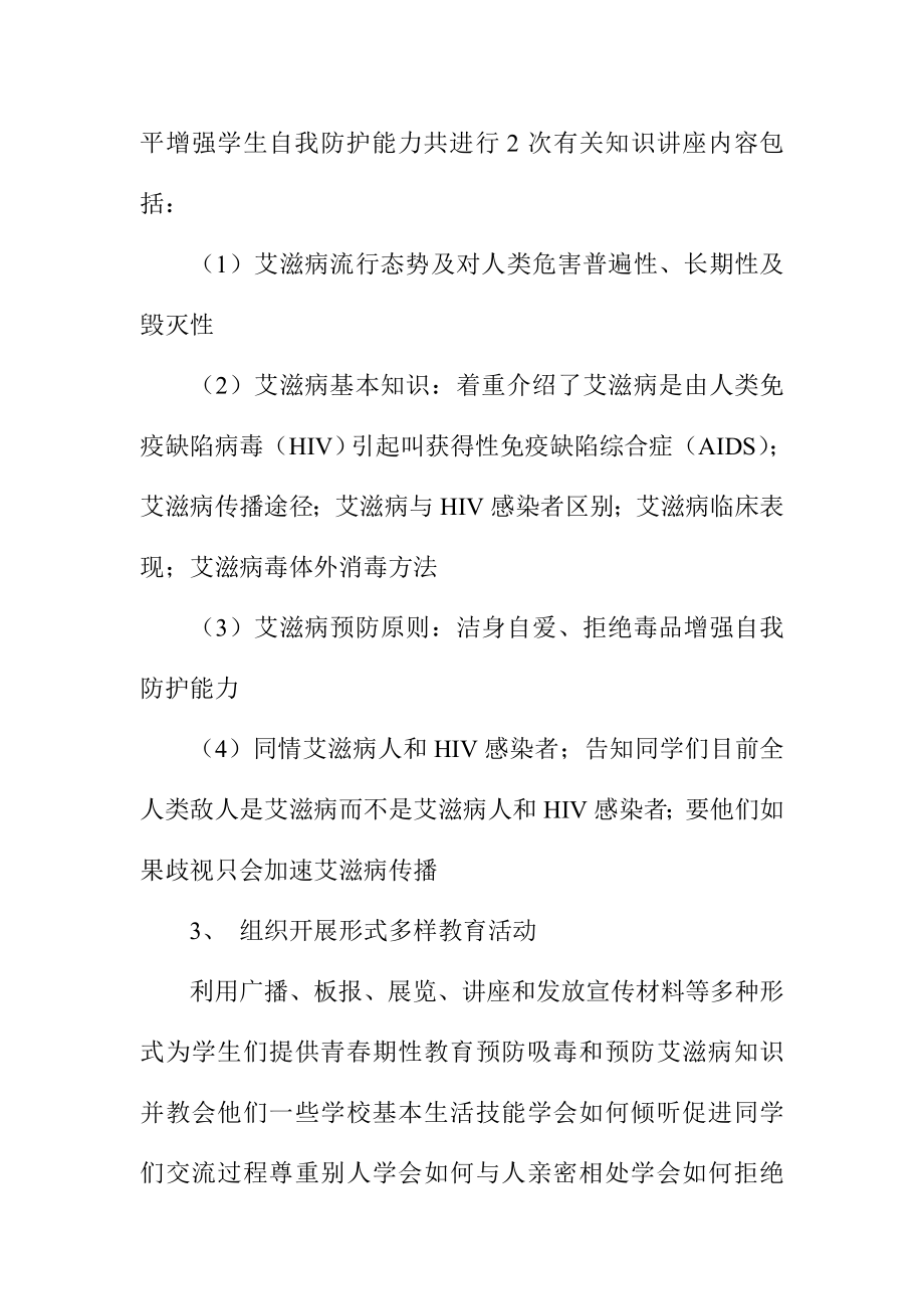 学校世界艾滋病日宣传活动总结.doc_第2页