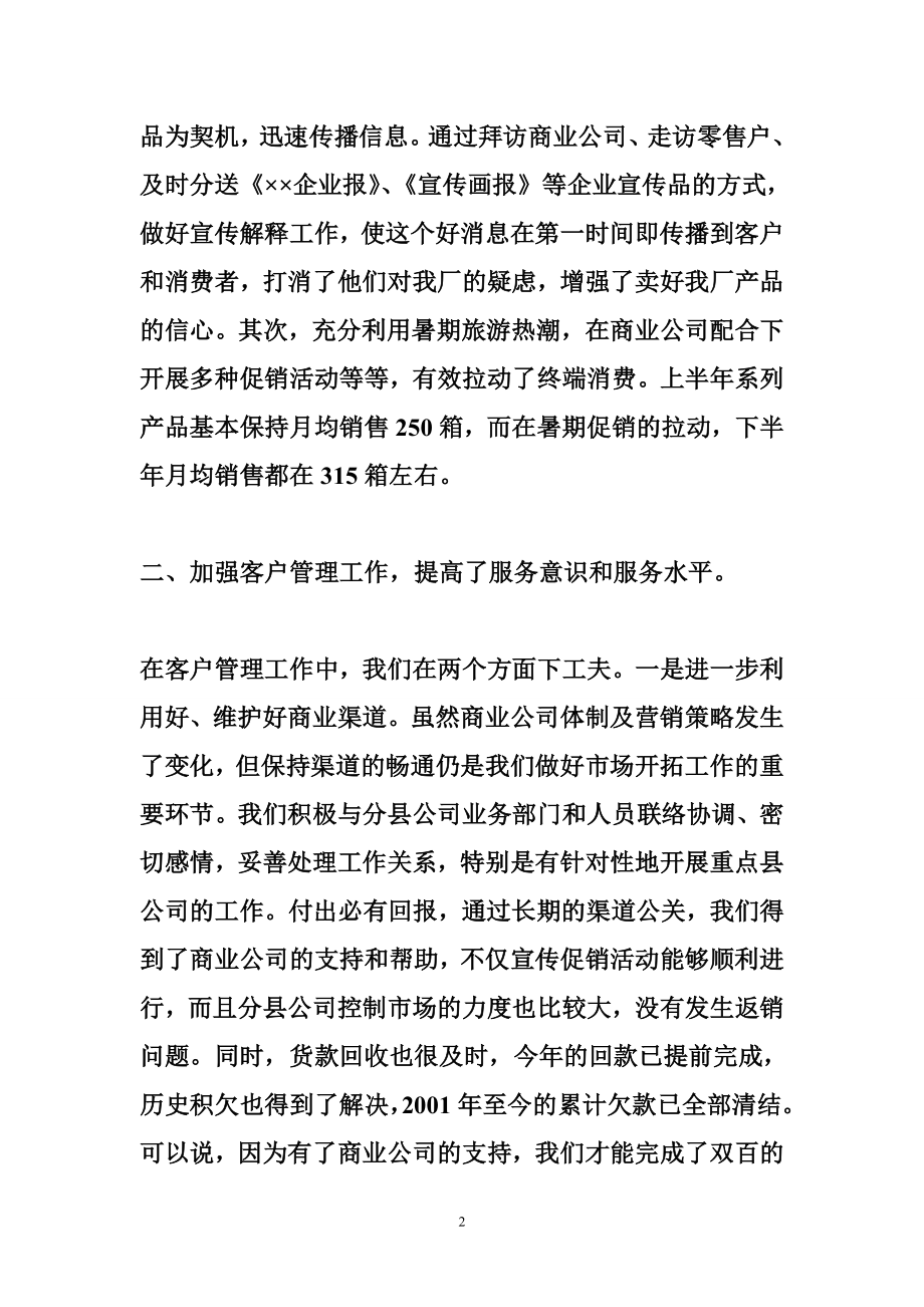 营销述职报告.doc_第2页