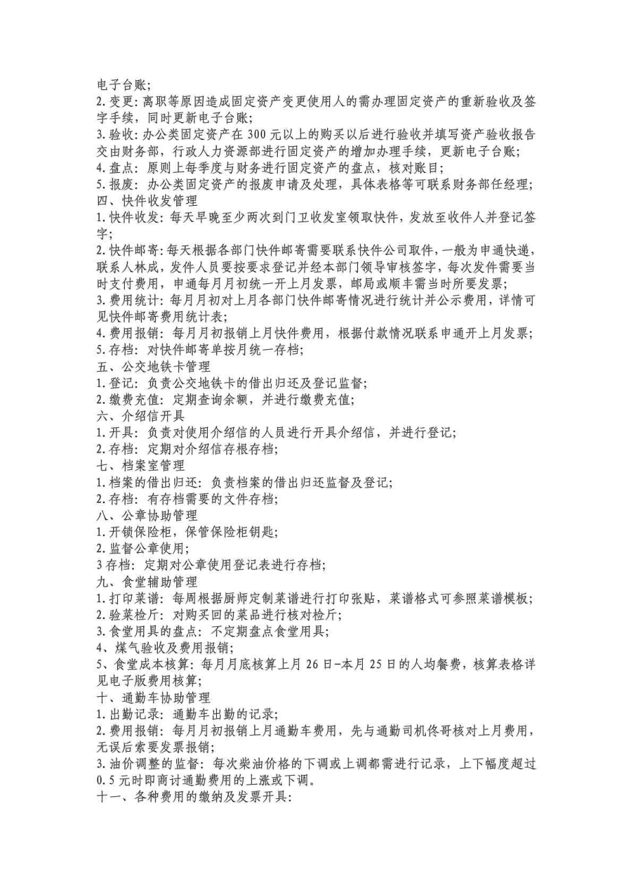 行政文员工作交接清单.doc_第2页