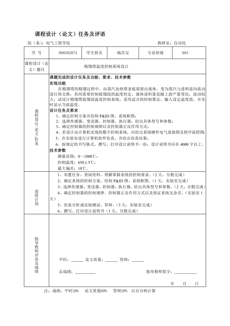 精馏塔温度控制系统设计.doc_第2页