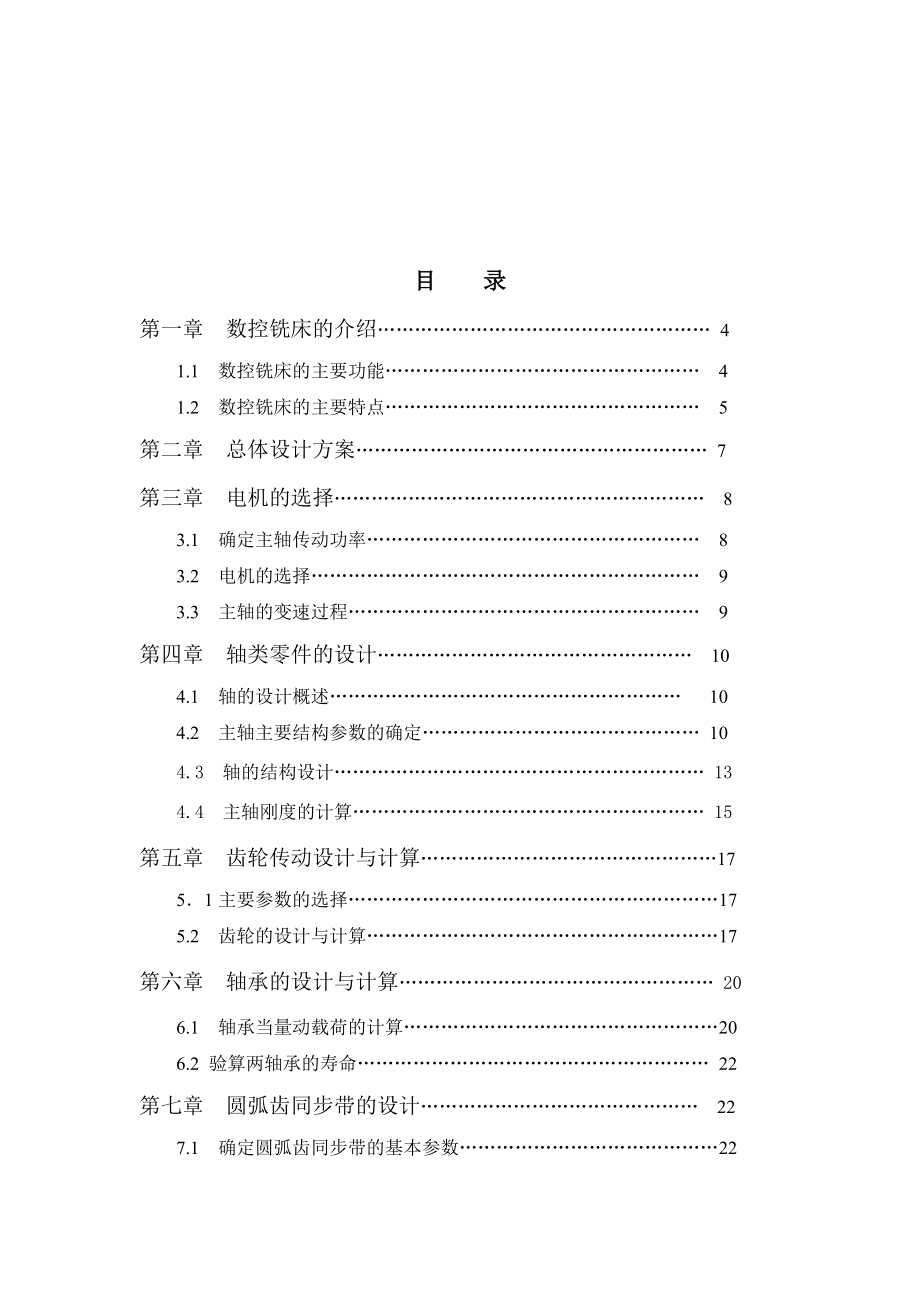 立式数控铣床主轴部件设计说明书范本.docx_第2页