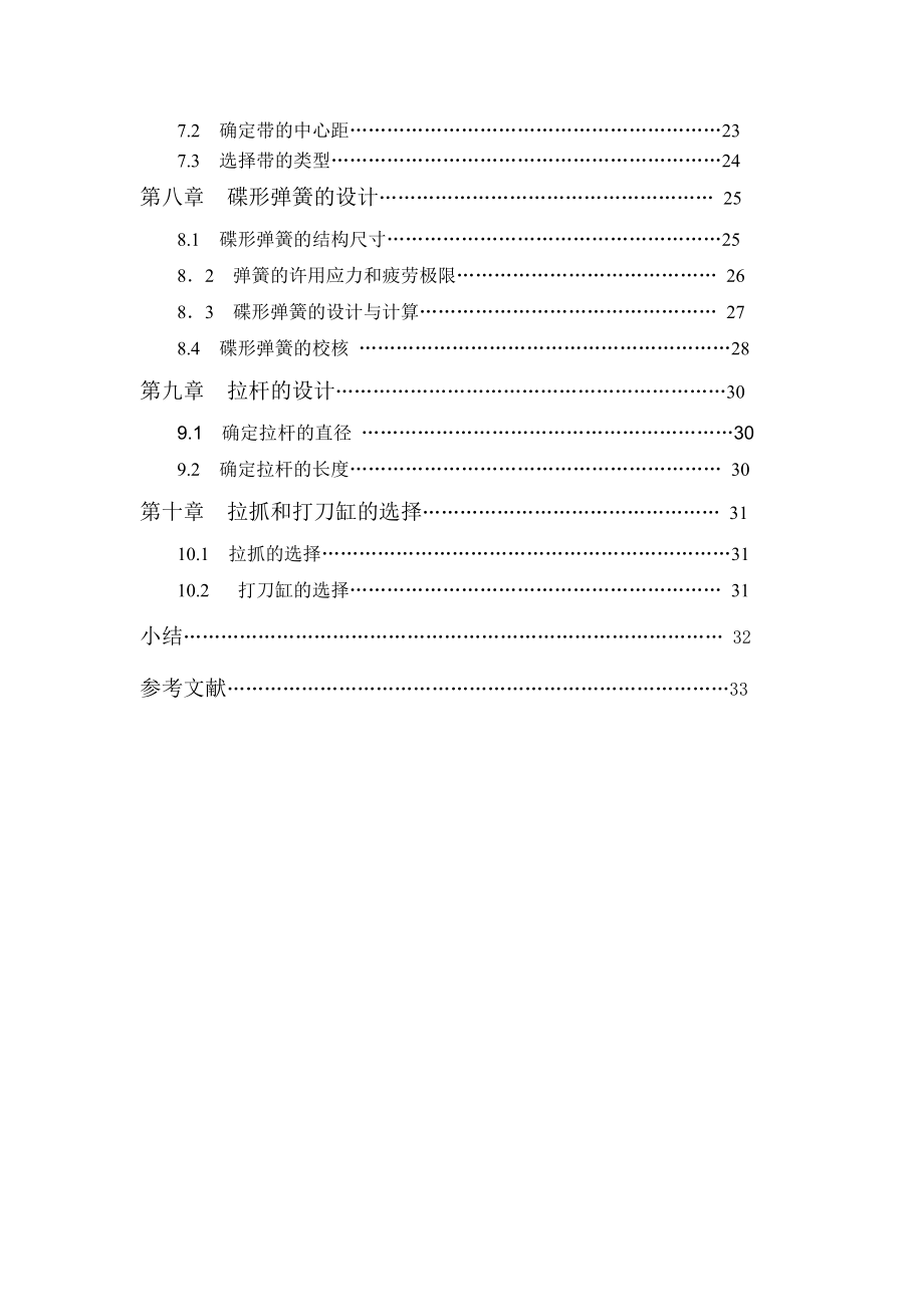 立式数控铣床主轴部件设计说明书范本.docx_第3页