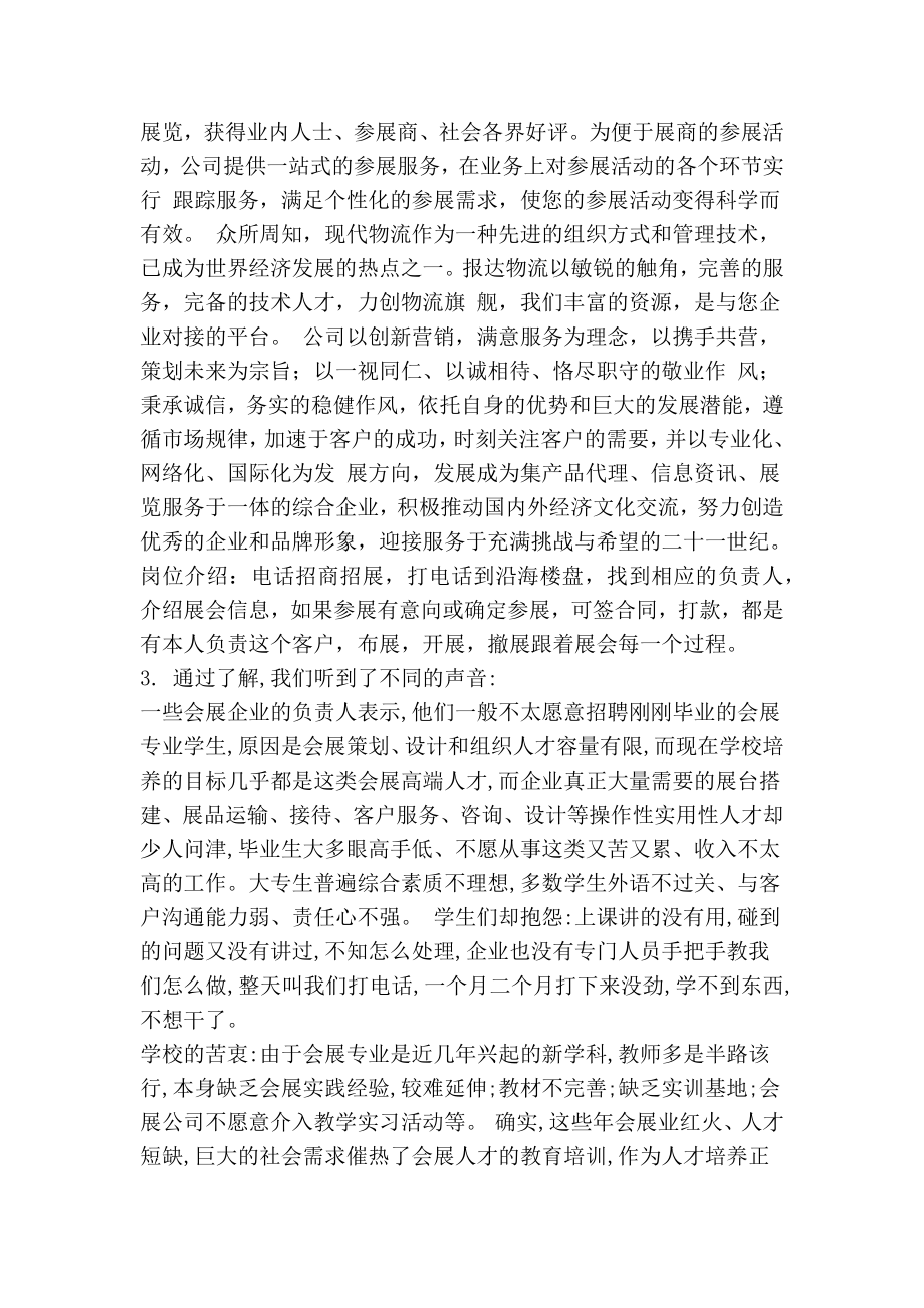 会展专业实习报告总结.doc_第2页