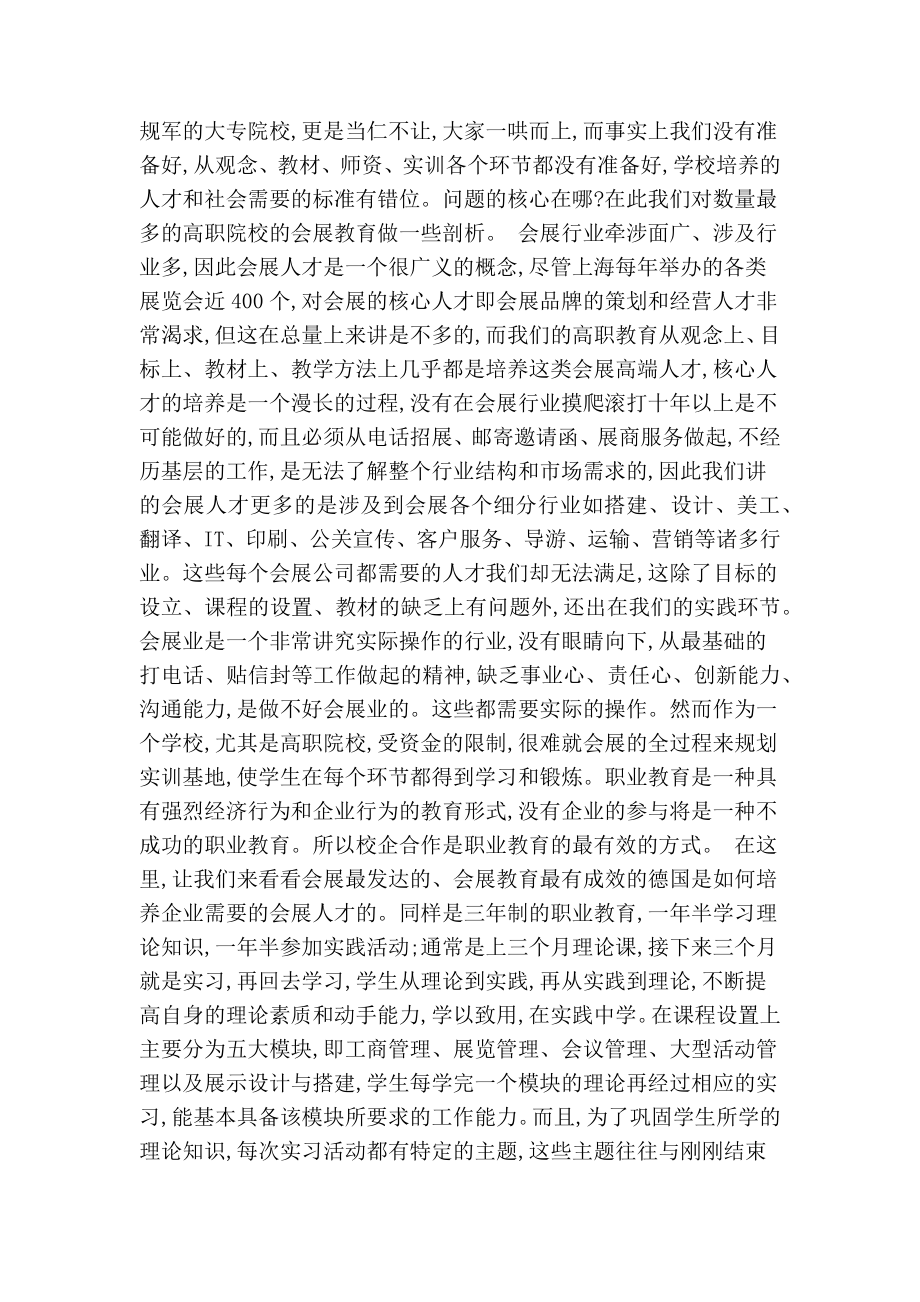 会展专业实习报告总结.doc_第3页