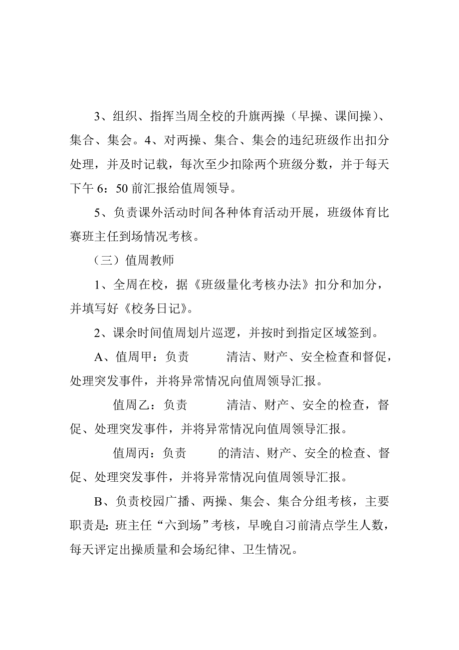 职专院校值周工作制度.doc_第3页