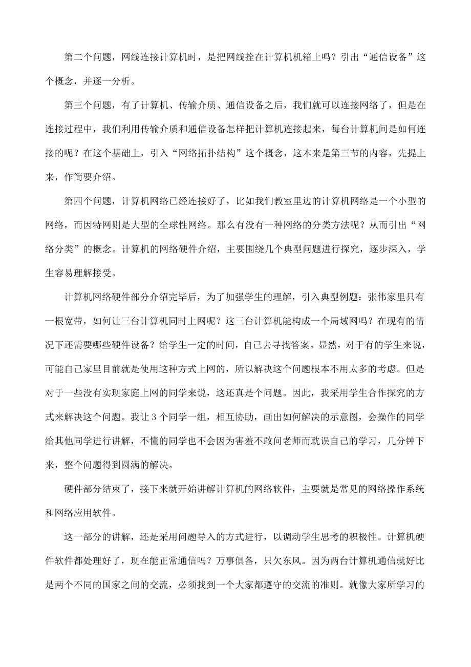 “网络是如何工作的”教学设计.doc_第2页